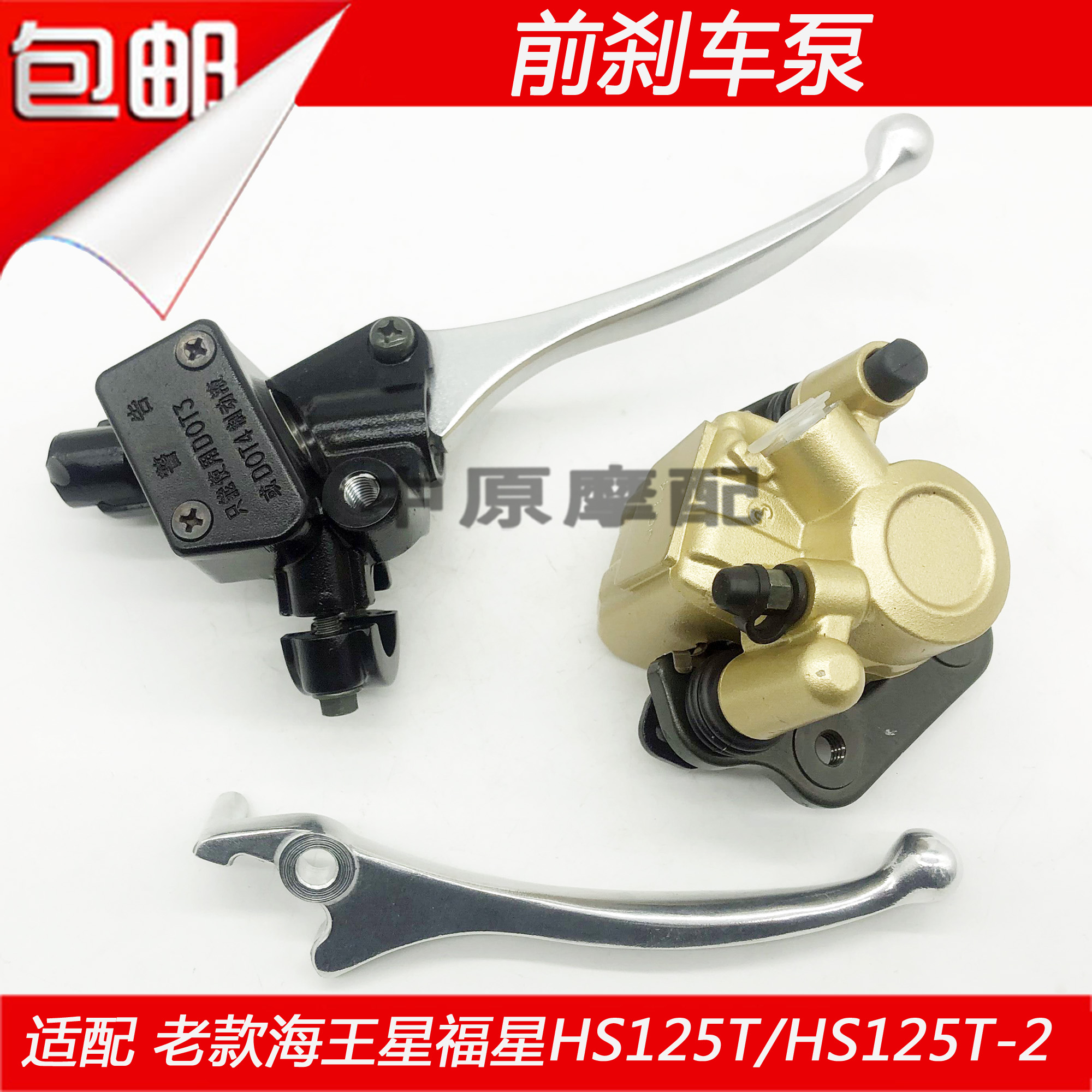 Adapted haute barons Suzuki Old models Neptune Fosun HS125T -2 front disc brake inner pump cylinder lower pump calliper