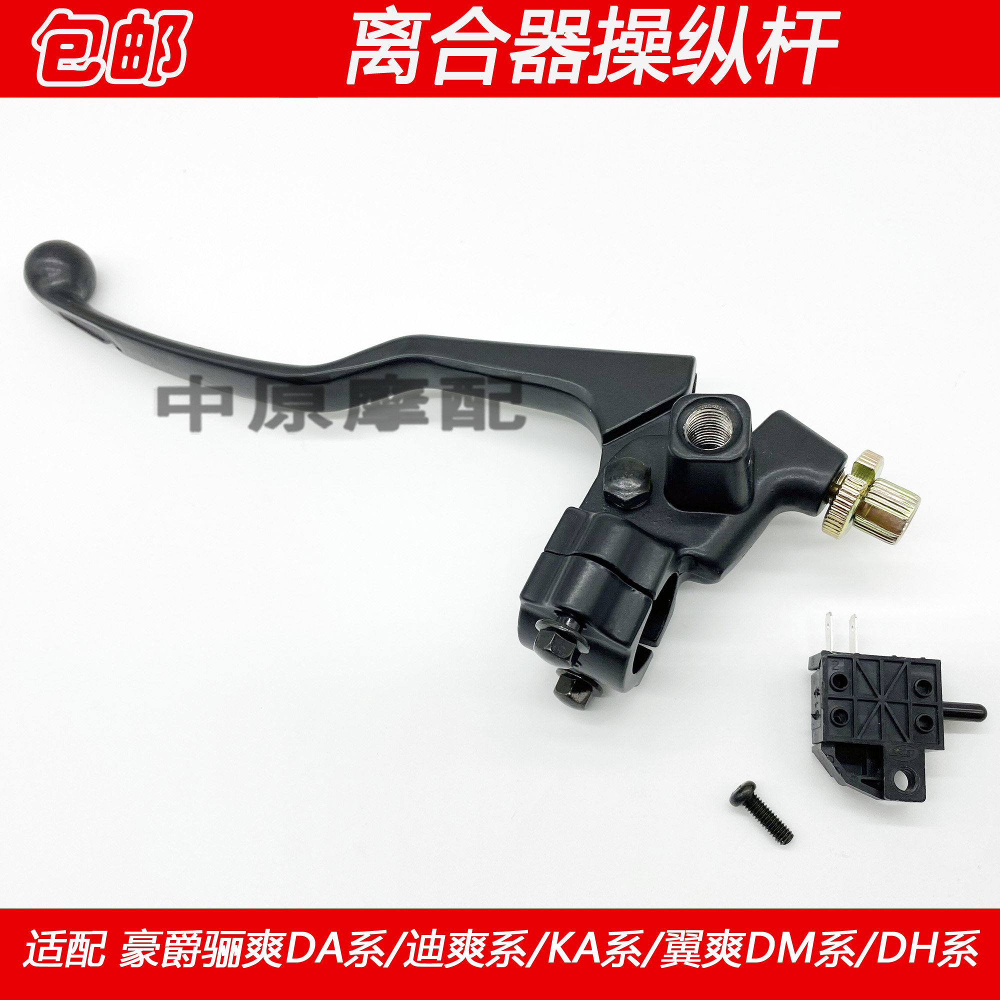 Suitable for Haojue Li Shuang HJ125K-5 19 20 150-7 8 Motorcycle left clutch handle Mirror seat handle