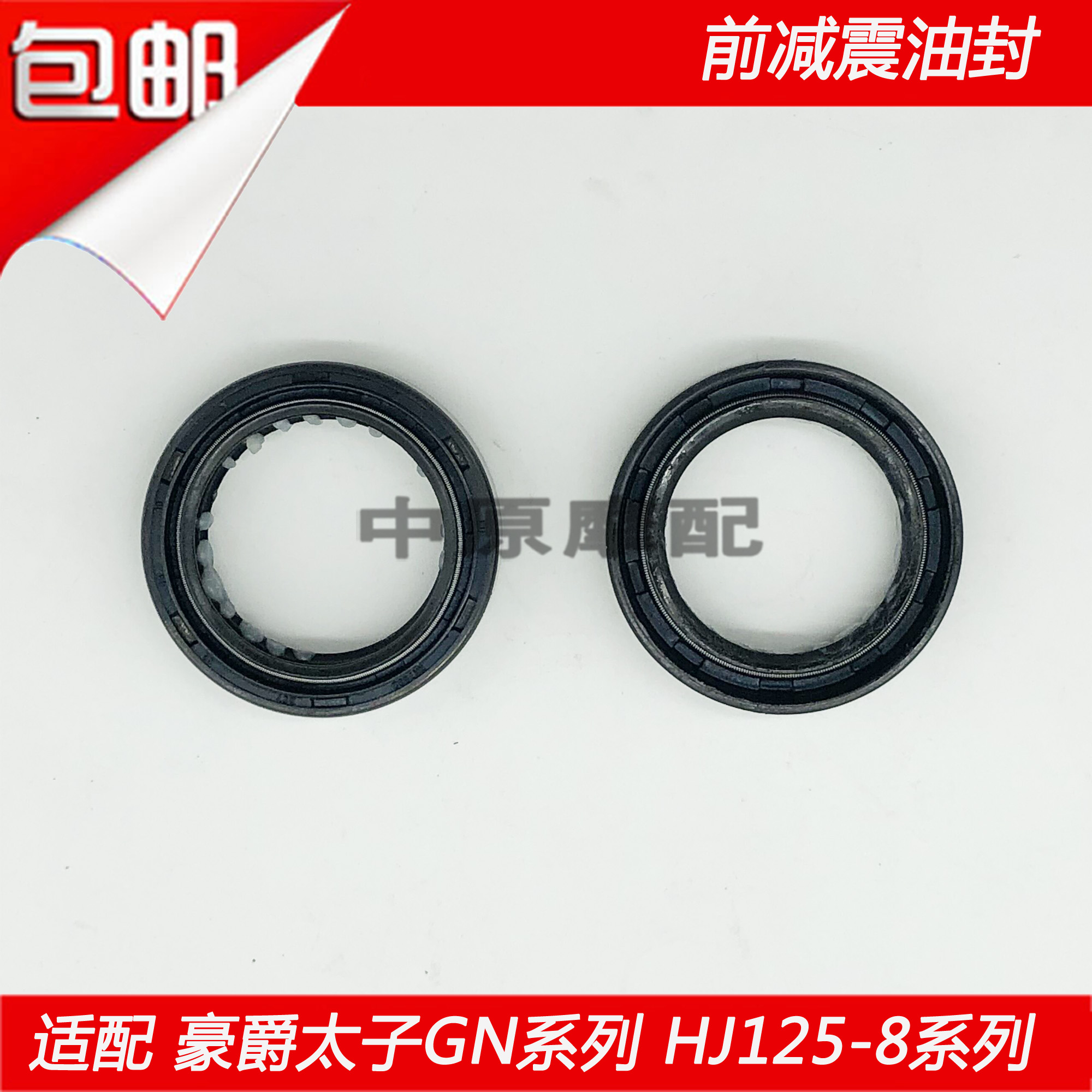Suitable for Haojue Little Prince GN125 -2 2D -3 GN125F 2F -3F front fork front shock absorber oil seal