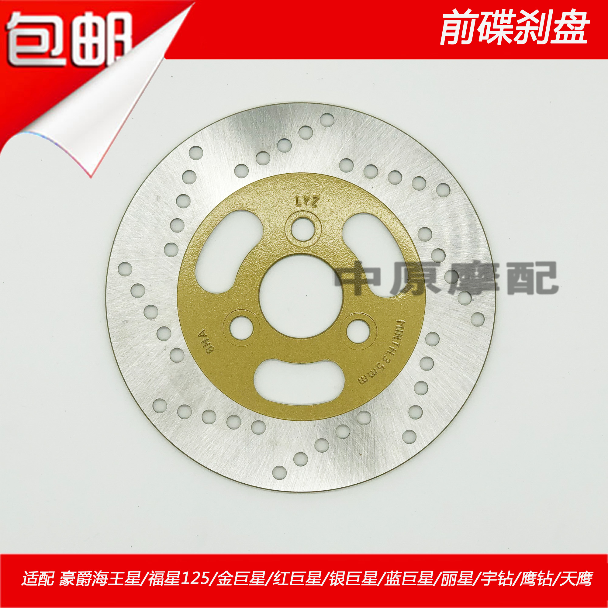 Adapted luxury Baroness Suzuki Neptune Fuxing gold superstar Silver superstar red giant red superstar Former brake disc brake disc
