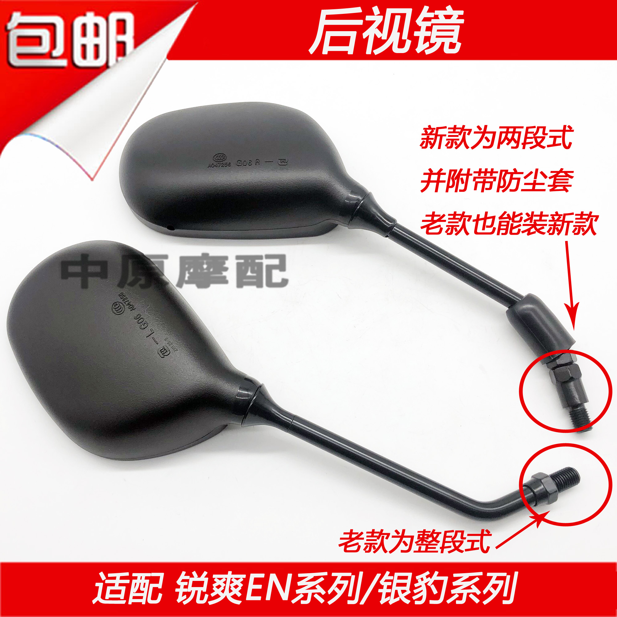 Adapted to Haojue Ruishuang Silver Leopard HJ125-7 A D F EN125 -2 -3 Locomotive Rear Mirror Mirror Mirror