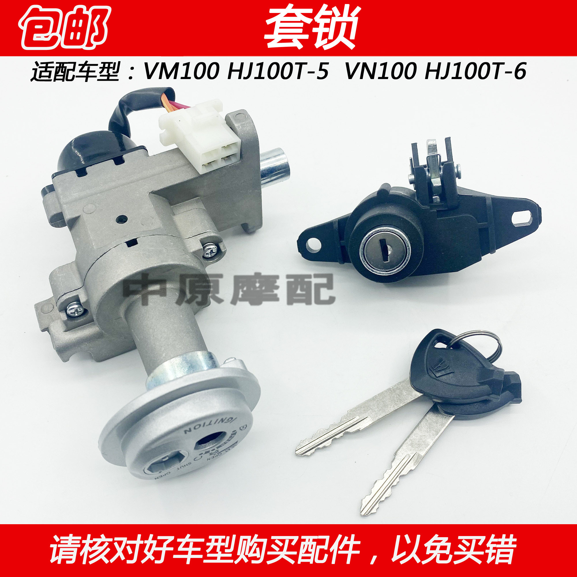 Adapted Luxury VM VN HJ100T-5 6 5A 6A 5C 6C Scooter Electronic Door Lock Ignition Switch Sleeve Lock