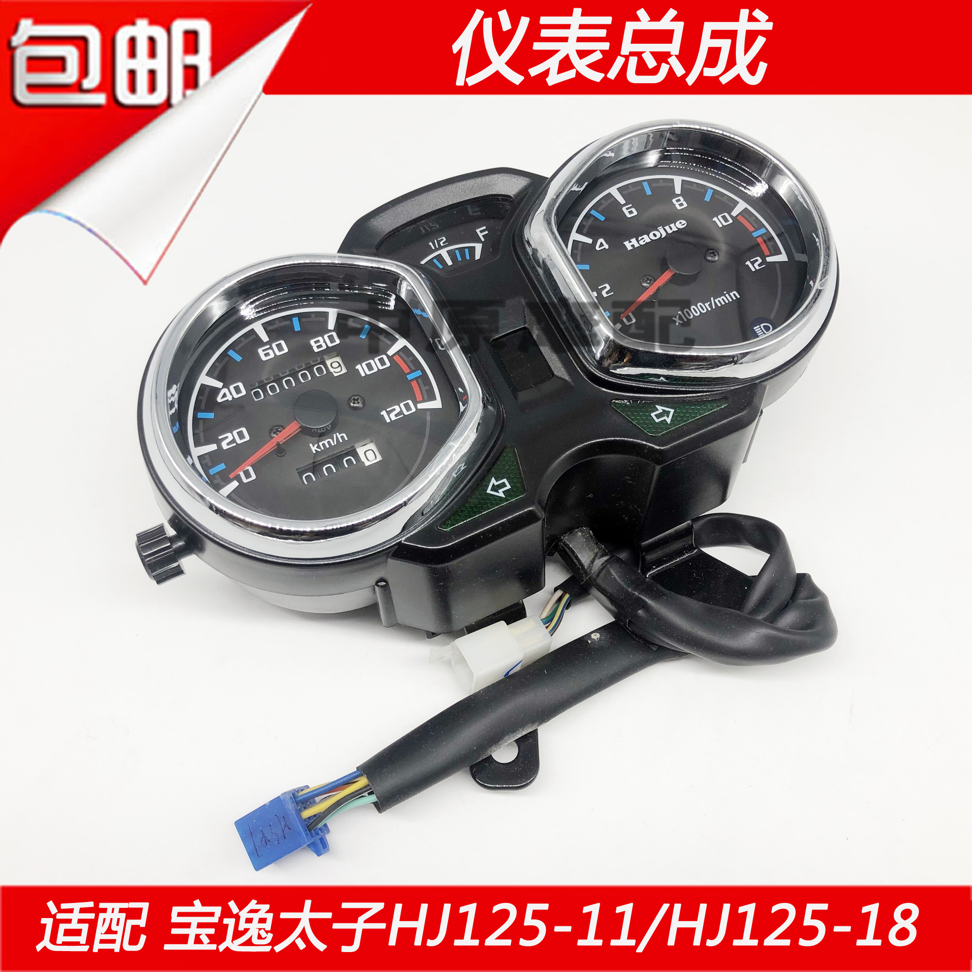 Adapted Haute Coulons Too Son Treasure HJ125-11 HJ125-18 Mileage Meter Meter Speed Meter meter assembly