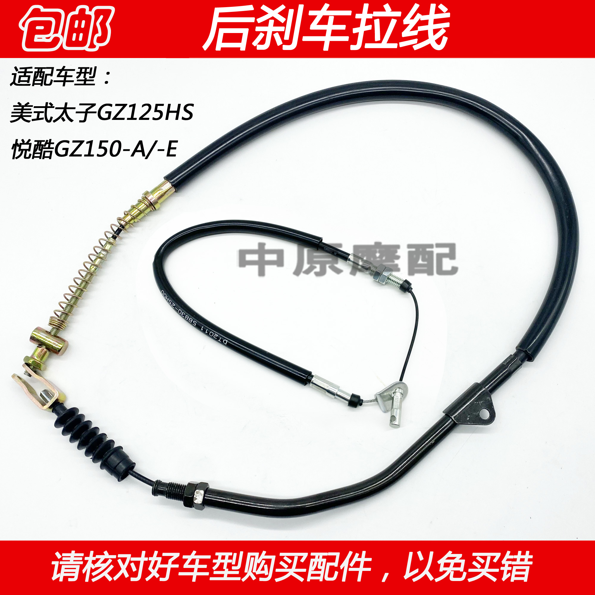 Adapt to the Hauji Suzuki American Prince GZ125HS Yue GZ150-A - E locomotive brake line pull line