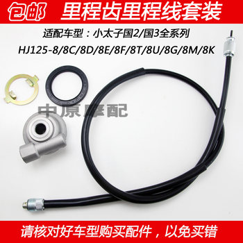 Haojue prince hj125-8 mileage line gear