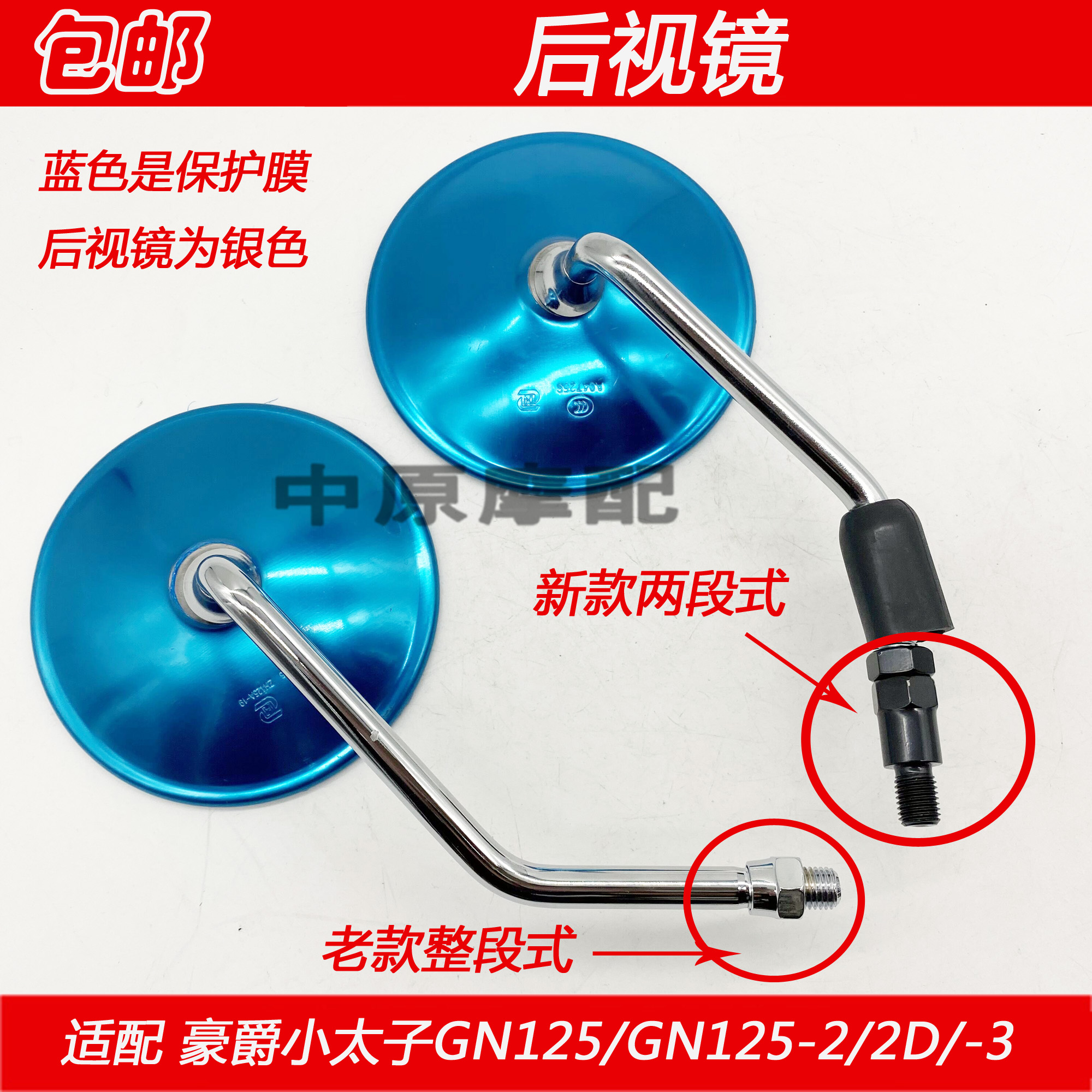 Suitable for Haojue Suzuki Prince GN125 GN125-2 -2D GN125-3 locomotive rear mirror mirror