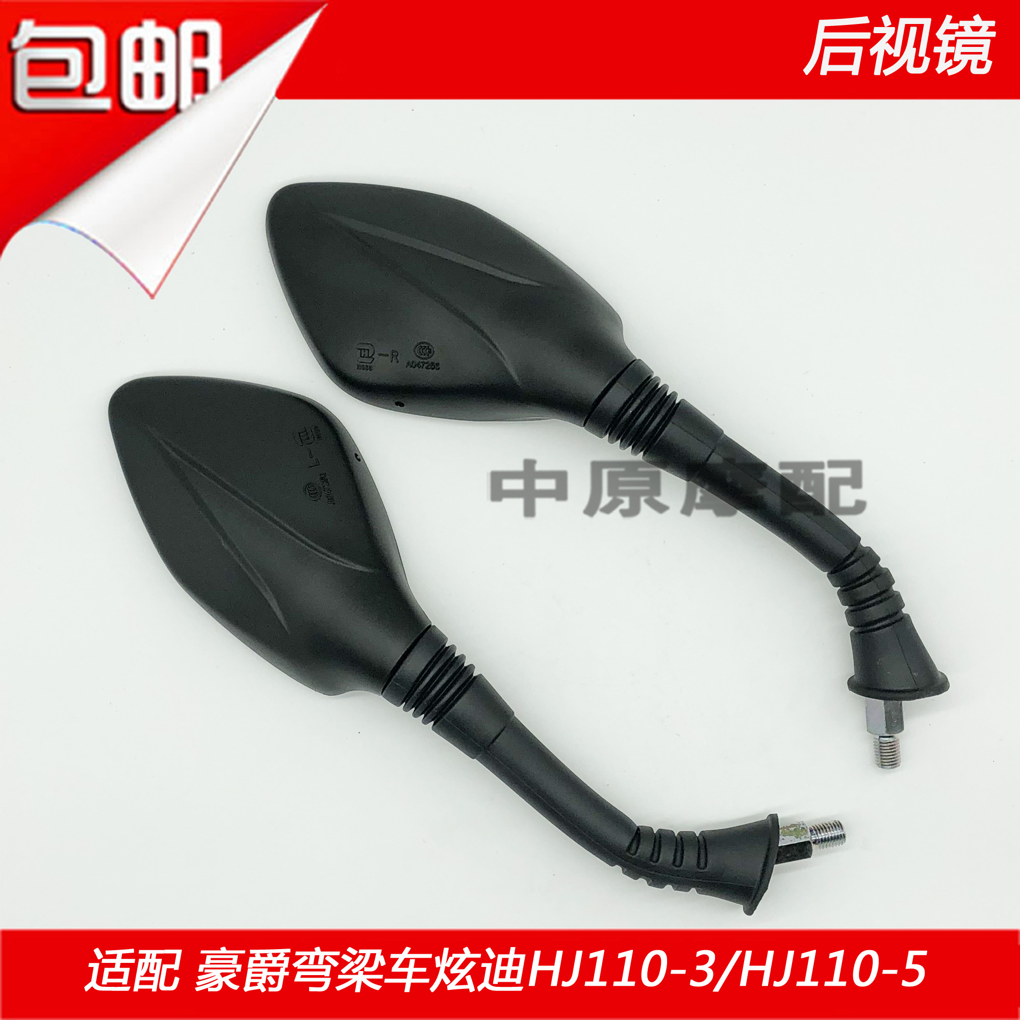 Adapted Haute Baron Bends Locomotive Dazzling HJ110-3 HJ110-5 Locomotive Rear Mirror Rearview Mirror Reflective Mirror