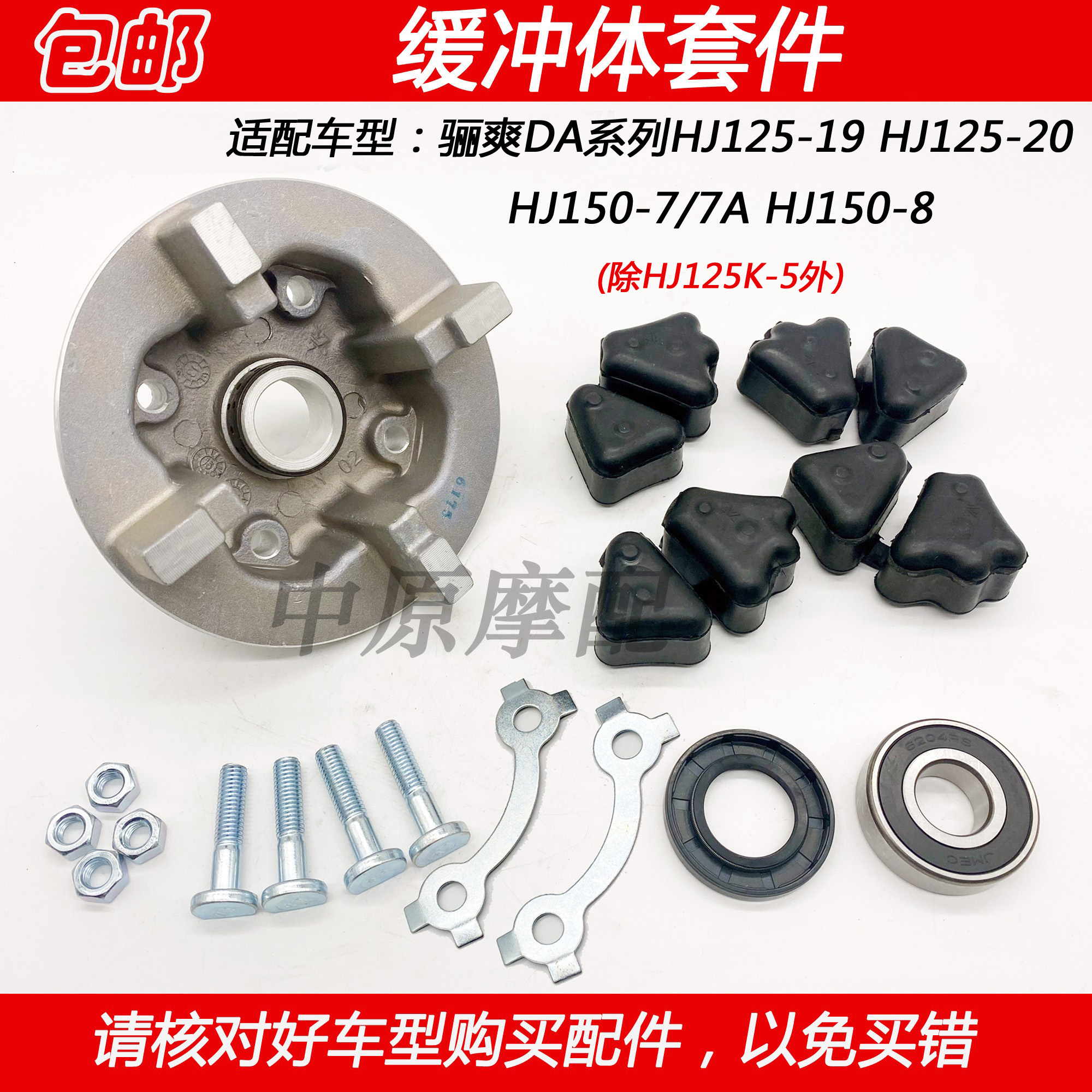 Adapted to Haojue Lishuang DA HJ125-19 20 HJ150-7 7A 8 large toothed disc sprocket seat rear wheel buffer body