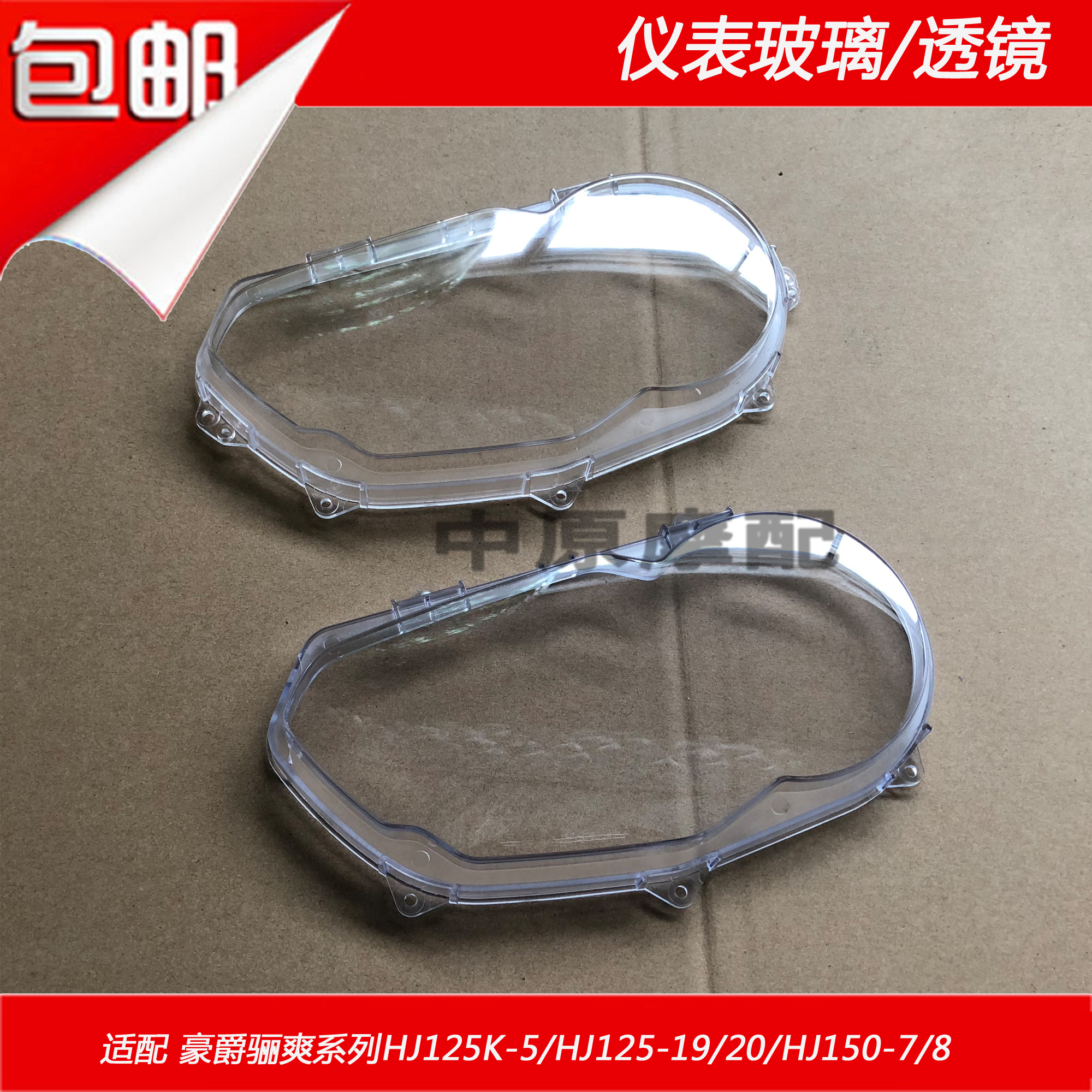 Adapted Haoness HJ125K-5 HJ150-7 HJ125-19 HJ125-19 meter glass hood lens upper cover shell