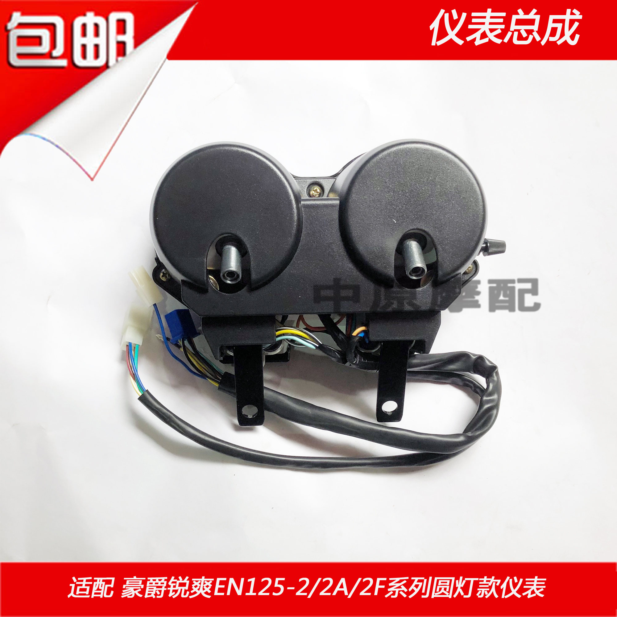 Thích hợp Haojue Suzuki Ruishuang EN125 / -2 / 2A / 2F mét số dặm / mã / mét tốc độ mét - Power Meter đồng hồ xe wave