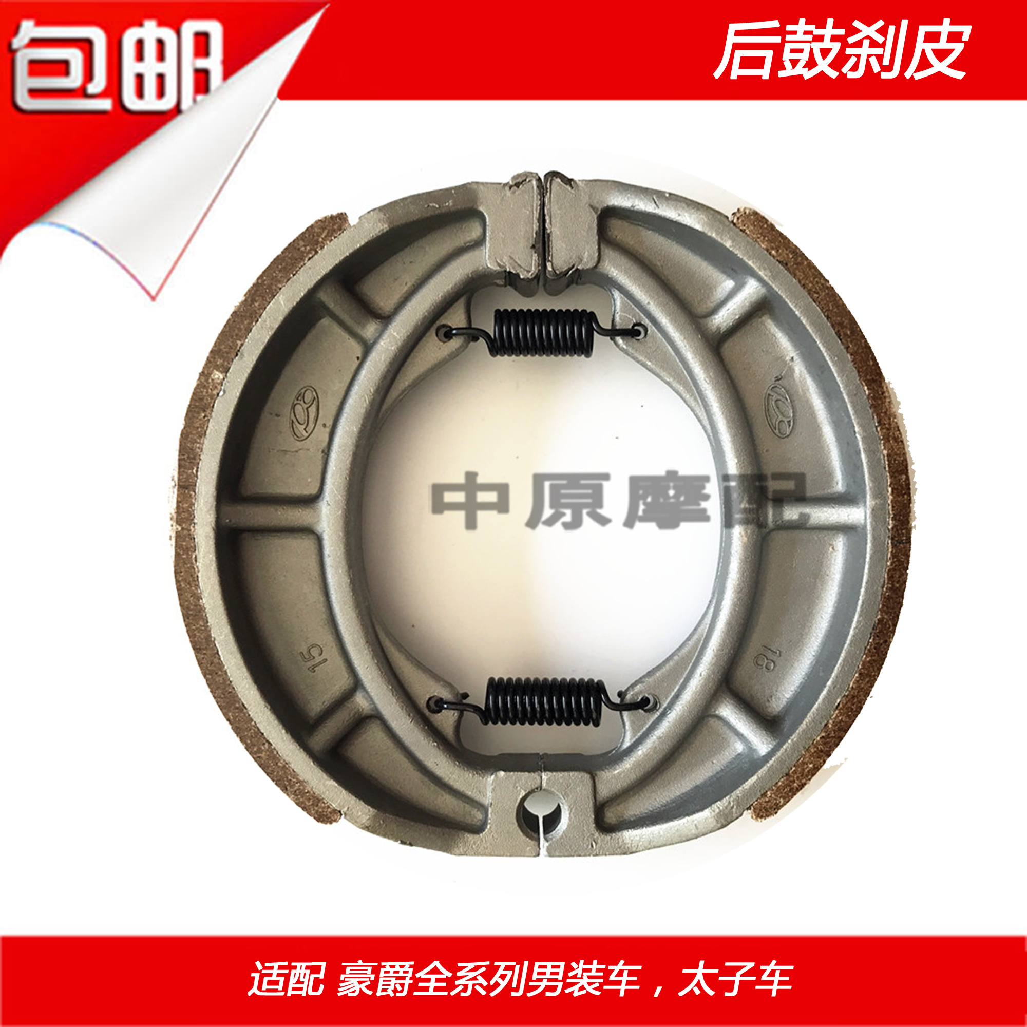 Thích hợp Haojue 骊 爽 翼 爽 HJ125K-5 19 23 HJ150-7 phanh đĩa phía trước và phía sau phanh trống khối giá bố thắng xe máy