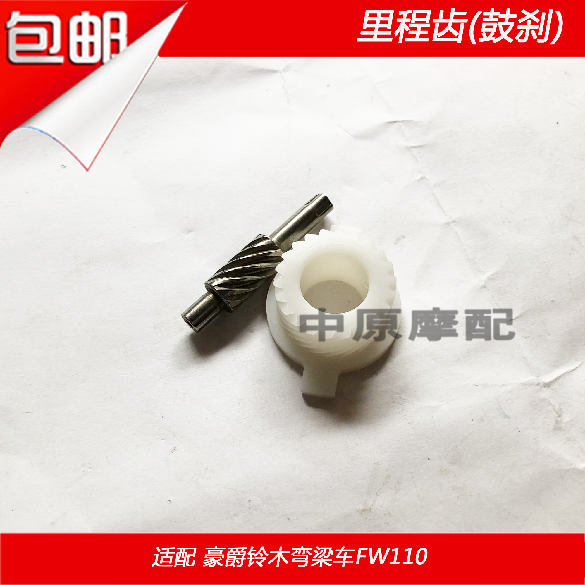 Thích nghi Haojue Suzuki cong chùm xe Changdi FW110 mét bảng mã bàn răng đếm số răng - Xe máy Gears bộ nhông xích xe máy