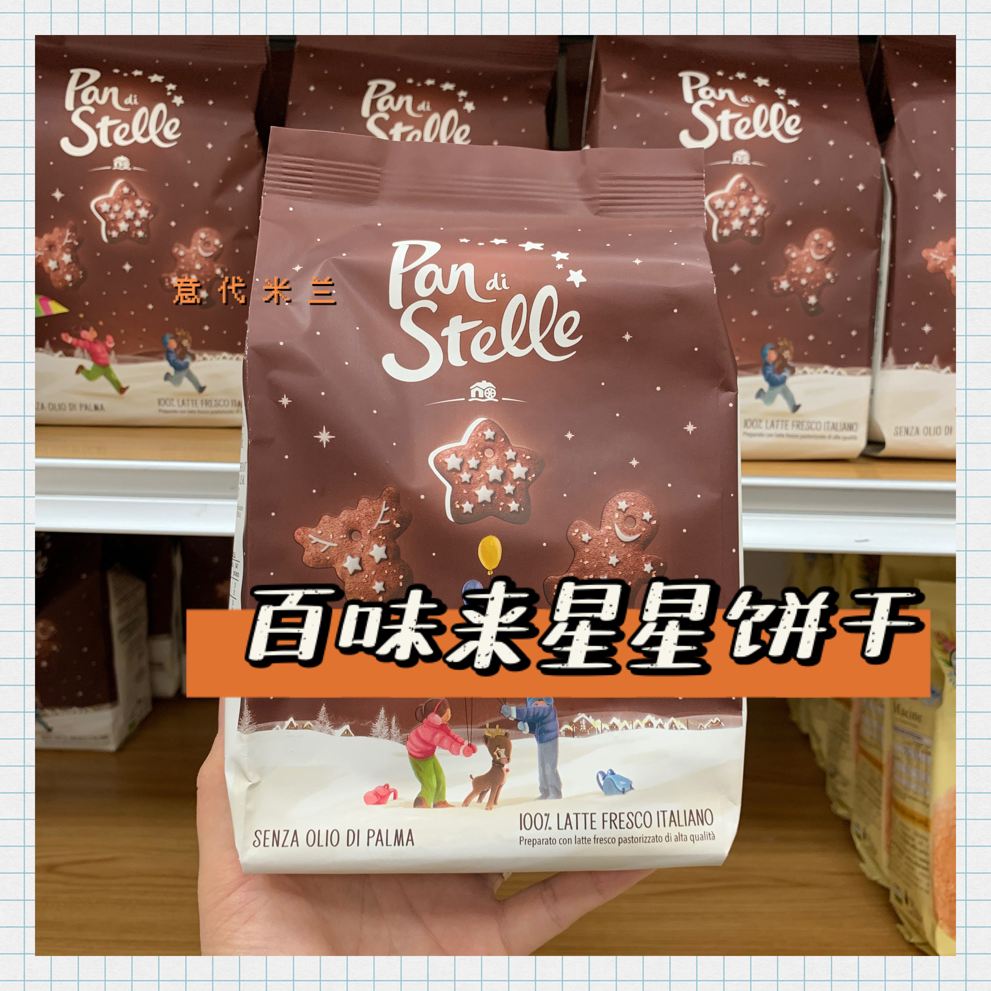 LCL 3 Pieces｜Mulino Bianco Pan Di Stelle Star Biscuits 350g