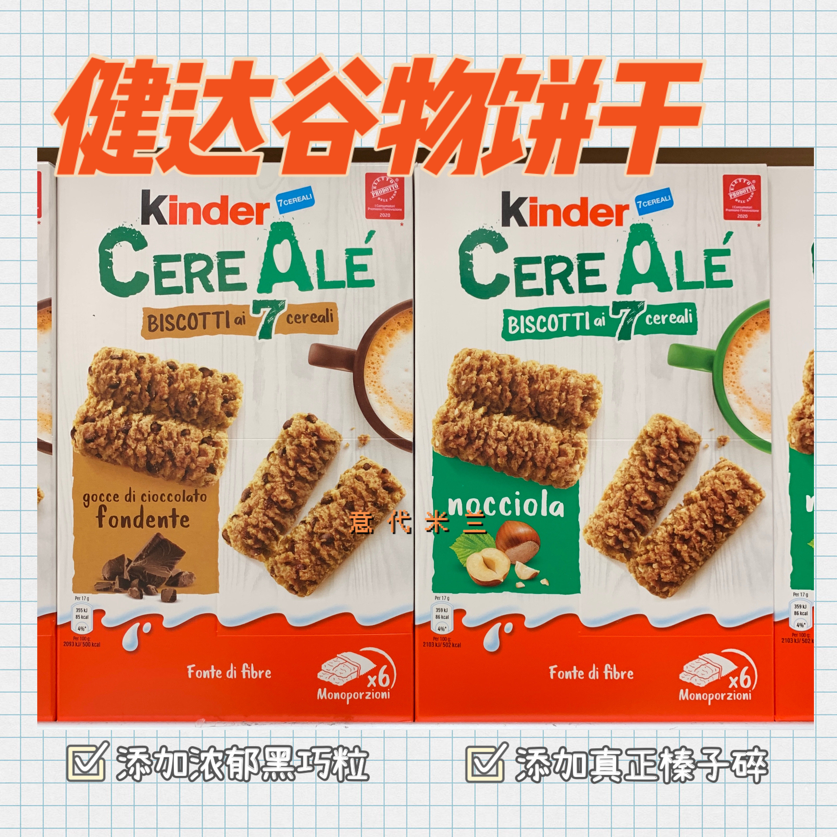 LCL 3 Pieces | Kinder Cereale Chocolate Hazelnut Cookies 204g