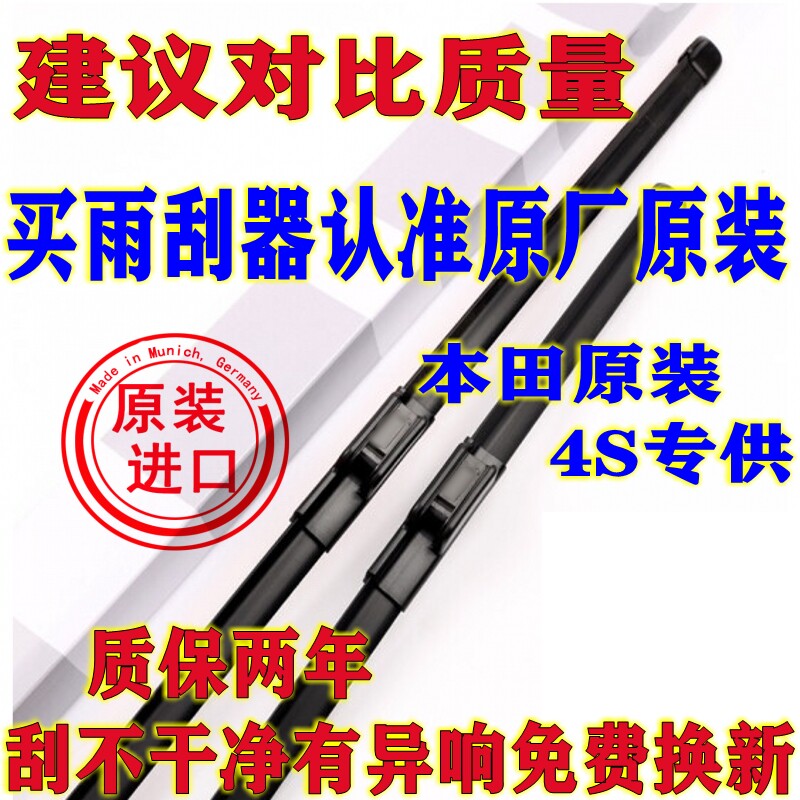 Adapted to Honda Accord original wiper Civic CRV crown road Jade XRV Binzhifeng Fan original wiper piece