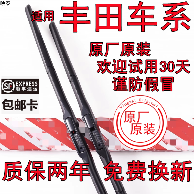 Suitable for Toyota Prado, Land Cruiser, Crown, Senna, Alphard Original Wipers