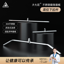 Daqi stainless steel high-position pull-down handle with built-in bearing gantry and Big Flying Bird fitness equipment accessories