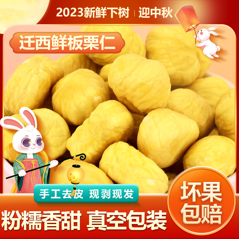 2023 Fresh chestnut kernel peeled raw plate chestnut kernel vacuum to shell oil Chestnut Flesh is being relocated to Western Chestnut Kernel-Taobao