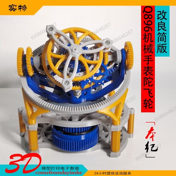 Q896 Mechanical 3D Printed Three-Axis Tourbillon Model Movement Ornament Creative Gift Handmade DIY Twist Stick