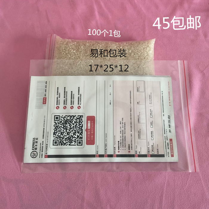 Thickened sealed bag transparent 17*25*12 disposable plastic-sealed self-sealing bag sub-packaging bag food bag 100