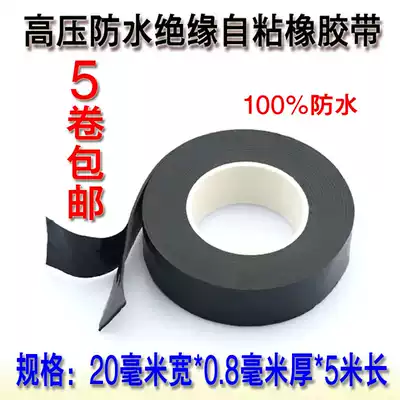 J-20 Self-adhesive rubber belt High voltage waterproof tape Electrical tape Insulation tape Black electric tape one roll