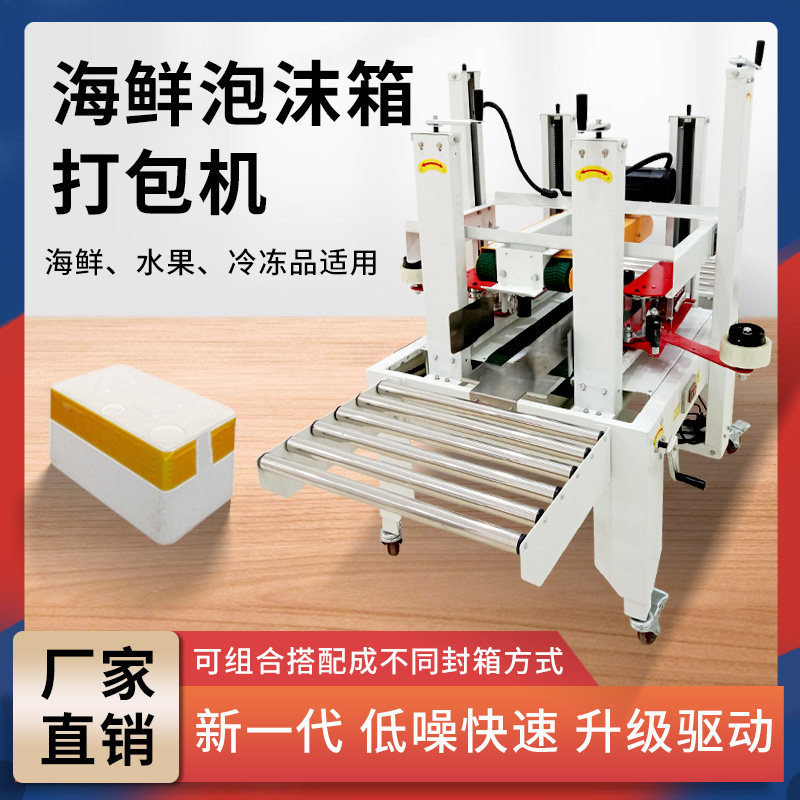 Fully automatic foam box fruit fresh side sealing box corner type field word packing carton linear cross sealing machine