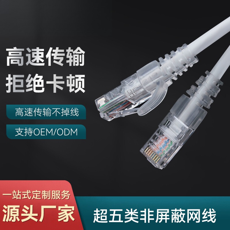 Category 5E Utp Unshielded Network Cable, Multi-Strand Oxygen-Free Copper Cat5E Finished Computer Engineering Round Patch Cord
