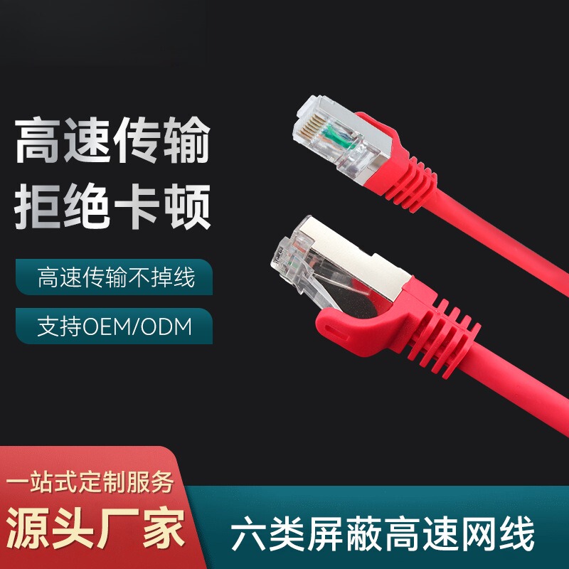 C6-Sftp-Lszh-Light Red Outer Sheath Nickel-Plated Head 10g Network Jumper Category 6 Shielded High-Speed Network Cable