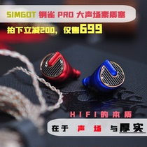 (SF)SIMGOT Copper Bird EN700pro interchangeable thick balanced omnivore hifi in-ear headphones
