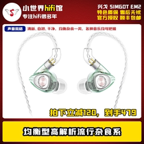 (SF)SIMGOT Xingge EM2 Roselle series high resolution hifi in-ear fever headphones