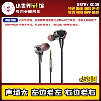 (SF)OSTRY KC09 Loose loud field High resolution balanced in-ear headphones