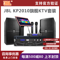 (Consultation discount)JBL KP2010 audio package speaker KTV bar stage conference anti-counterfeiting
