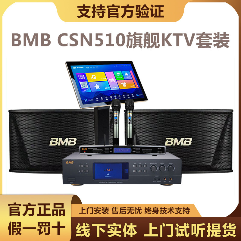 bmb BMB 510 sound professional karaoke home KTV speaker