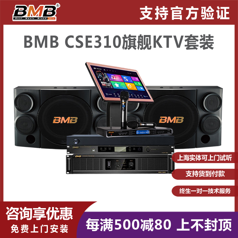 (Consultation discount)Full set of BMB karaoke sound BMB CSE-310 set of household ktv speaker amplifier