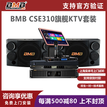 (Consultation discount)Full set of BMB karaoke sound BMB CSE-310 set of household ktv speaker amplifier