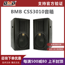 (Consultation discount)bmb CSS3010 BMB CSS3012 Karaoke audio Home KTV speaker anti-counterfeiting