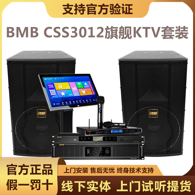 (Counseling Preference) Bmb CSS3012 Speaker Professional Family Karaoke KKTVK Song Point Song Acoustic Suit