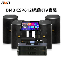 BMBcsp612 Звуковое Combo Family караоке Ping KTV Звуковая коробка Звуковая коробка Power Campline Power усилители Mic