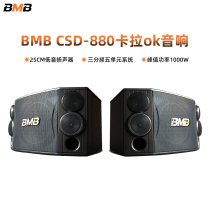 BMB CSD 880 sound 10 inch home ktv home living room karaoke set theater bar speaker