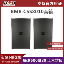 (Consultation discount)BMB CSS8012bmbCSS8010 Karaoke 12 inch speaker audio KTV home
