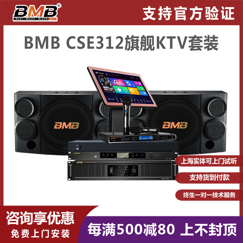 (Consultation discount)Full set of BMB karaoke sound 12 inch BMB CSE-312 set home ktv speaker
