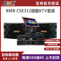 (Consultation discount)Full set of BMB karaoke sound 12 inch BMB CSE-312 set home ktv speaker