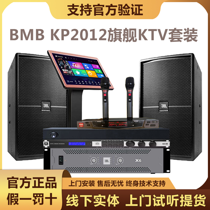 (Counseling Preference) JBL KP2012 Speaker Bar Stage Conference BBS Dot Song Machine Power Amplifier Sound Package