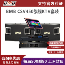 (Consultation discount)bmb audio BMB CSV450 speaker set Home karaoke KTV jukebox package