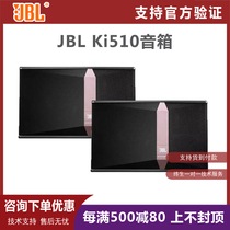 (Consultation discount)JBL KI510 Ki512 speaker KTV three-way card package special speaker audio