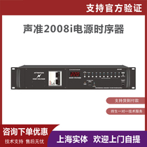 (Consultation offer)SOUNDSTANDARD 2008i with Filter 8-way Power Sequencer Manager