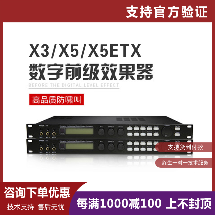 (Consultation discount)Rhyme music x5 effect device x3 pre-stage X5ETX anti-howler ktv mixer