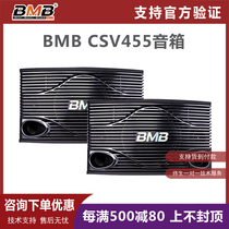 (Consultation discount)BMB audio bmbCSN455 500 private room speaker KTV karaoke special anti-counterfeiting