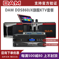 (Consultation discount)DAM DDS860JX speaker Home karaoke Home ktv set Jukebox audio