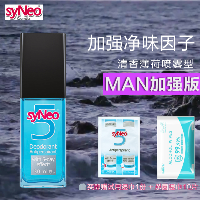 syNeo Germany import antiperspiration dew spray men students to armpit genetic lemura root female persistent special liquid-Taobao